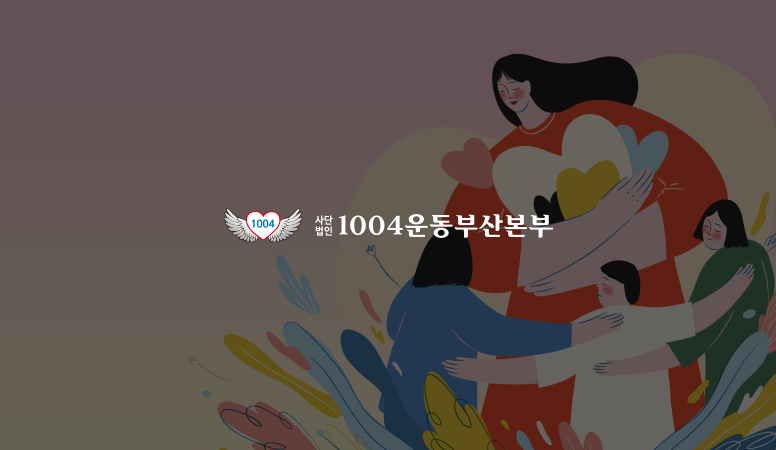 1004운동부산본부 썸네일 이미지